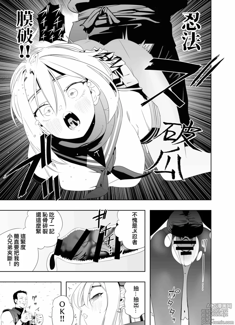 Page 20 of doujinshi Nakadashi Ninja Kintama Ransha rou Seigi no Kunoichi Hibiki  hen