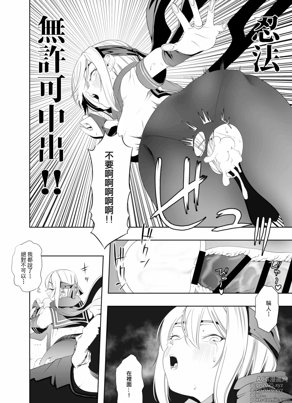 Page 23 of doujinshi Nakadashi Ninja Kintama Ransha rou Seigi no Kunoichi Hibiki  hen