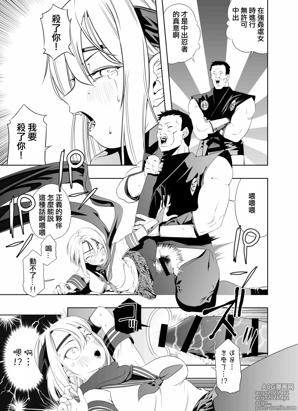 Page 24 of doujinshi Nakadashi Ninja Kintama Ransha rou Seigi no Kunoichi Hibiki  hen