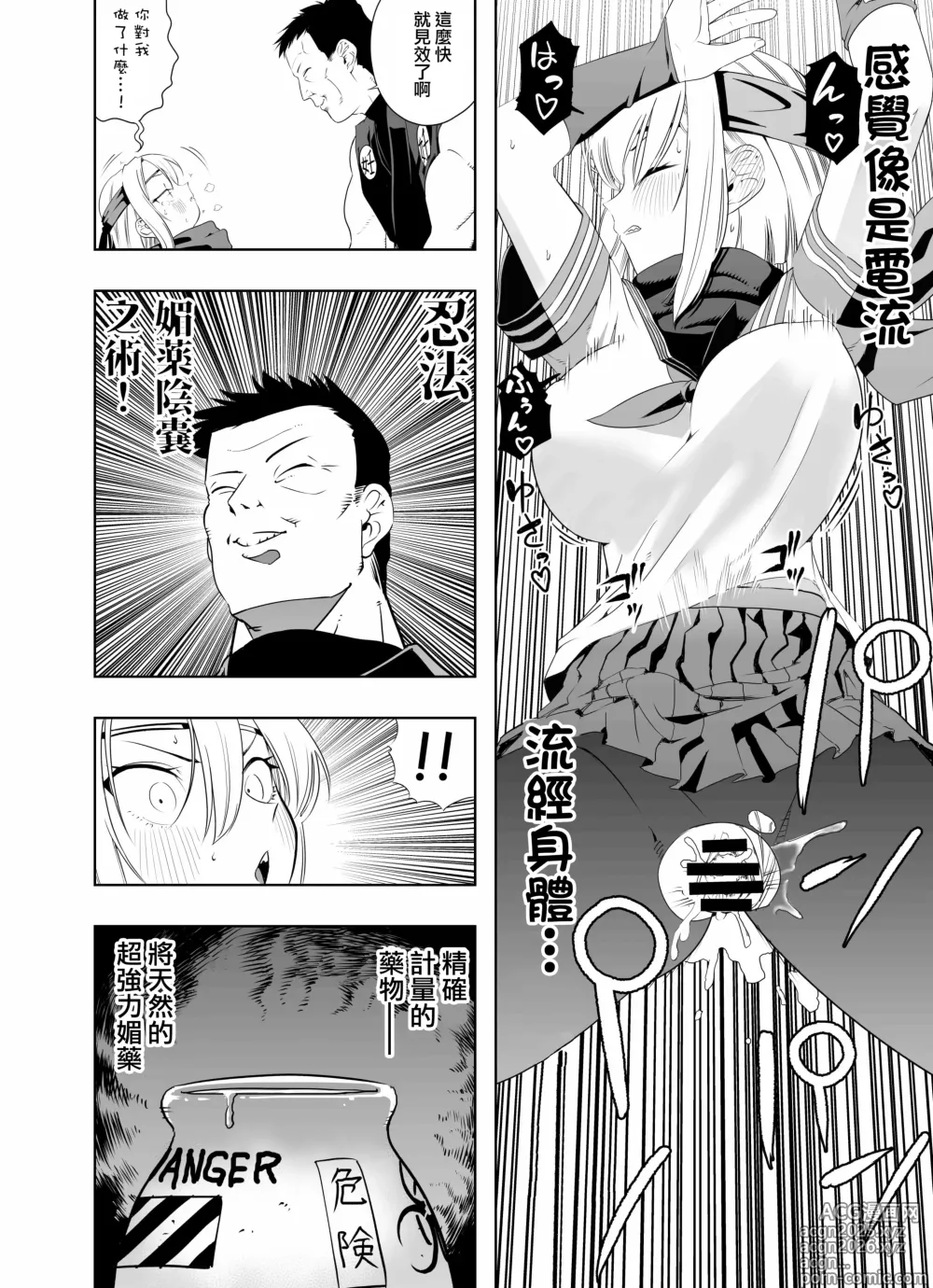 Page 25 of doujinshi Nakadashi Ninja Kintama Ransha rou Seigi no Kunoichi Hibiki  hen