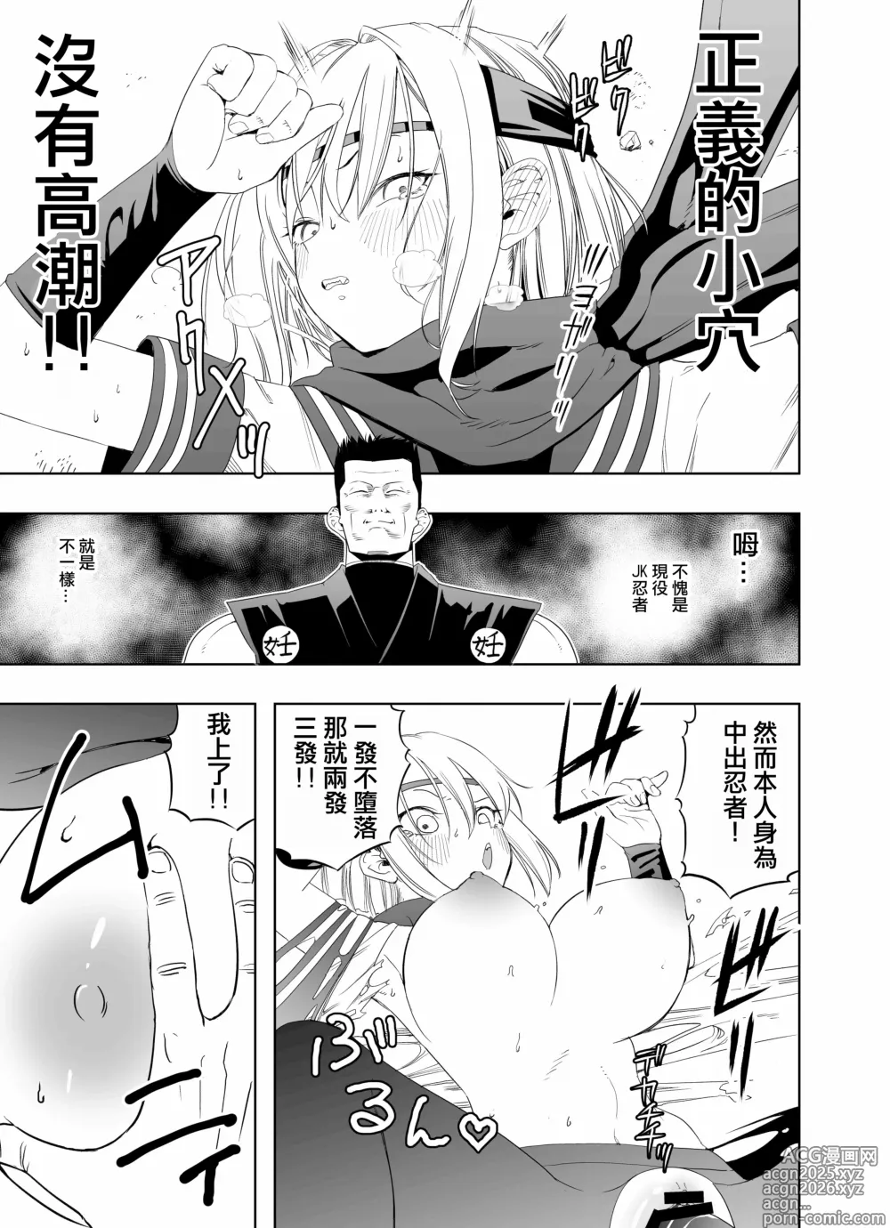 Page 30 of doujinshi Nakadashi Ninja Kintama Ransha rou Seigi no Kunoichi Hibiki  hen