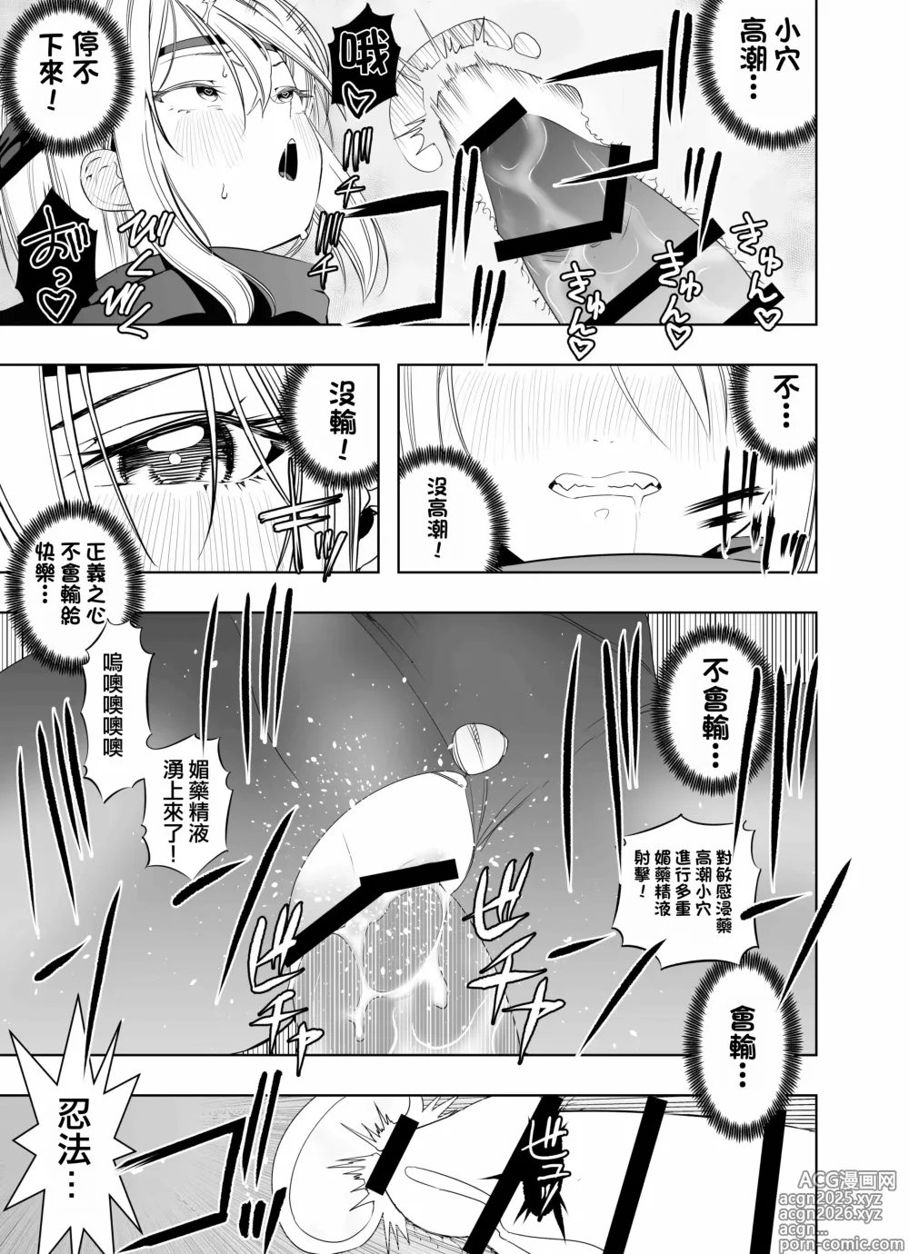 Page 32 of doujinshi Nakadashi Ninja Kintama Ransha rou Seigi no Kunoichi Hibiki  hen