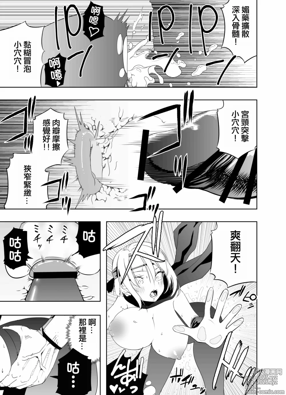 Page 34 of doujinshi Nakadashi Ninja Kintama Ransha rou Seigi no Kunoichi Hibiki  hen