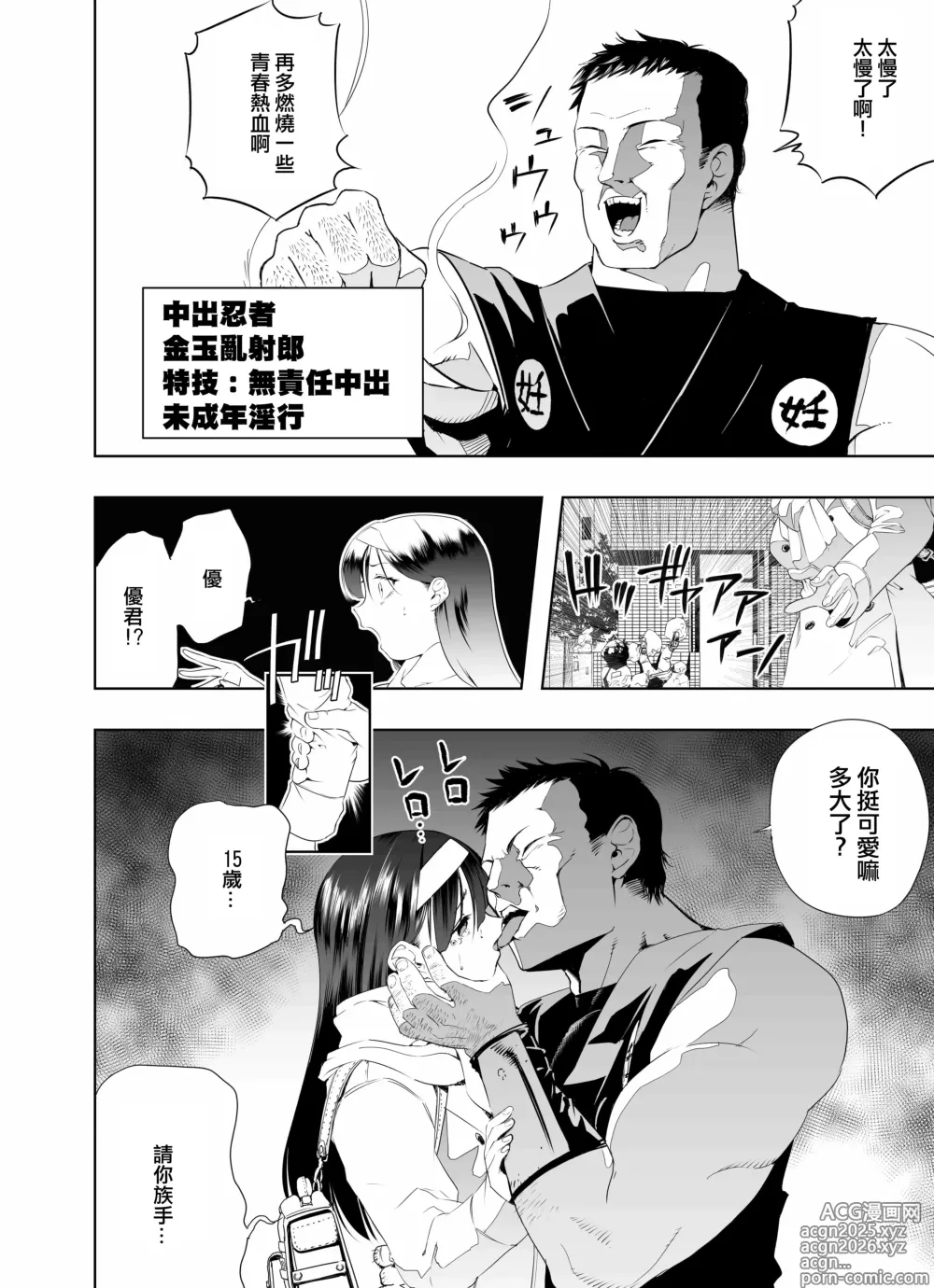 Page 5 of doujinshi Nakadashi Ninja Kintama Ransha rou Seigi no Kunoichi Hibiki  hen