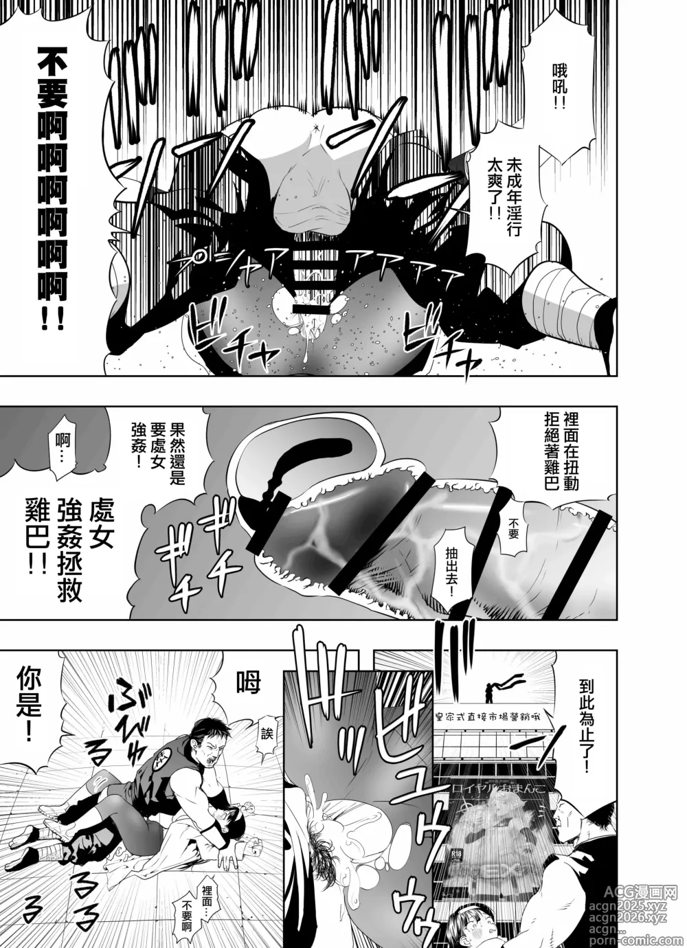 Page 6 of doujinshi Nakadashi Ninja Kintama Ransha rou Seigi no Kunoichi Hibiki  hen