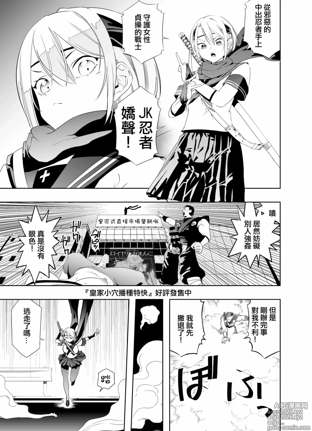 Page 7 of doujinshi Nakadashi Ninja Kintama Ransha rou Seigi no Kunoichi Hibiki  hen