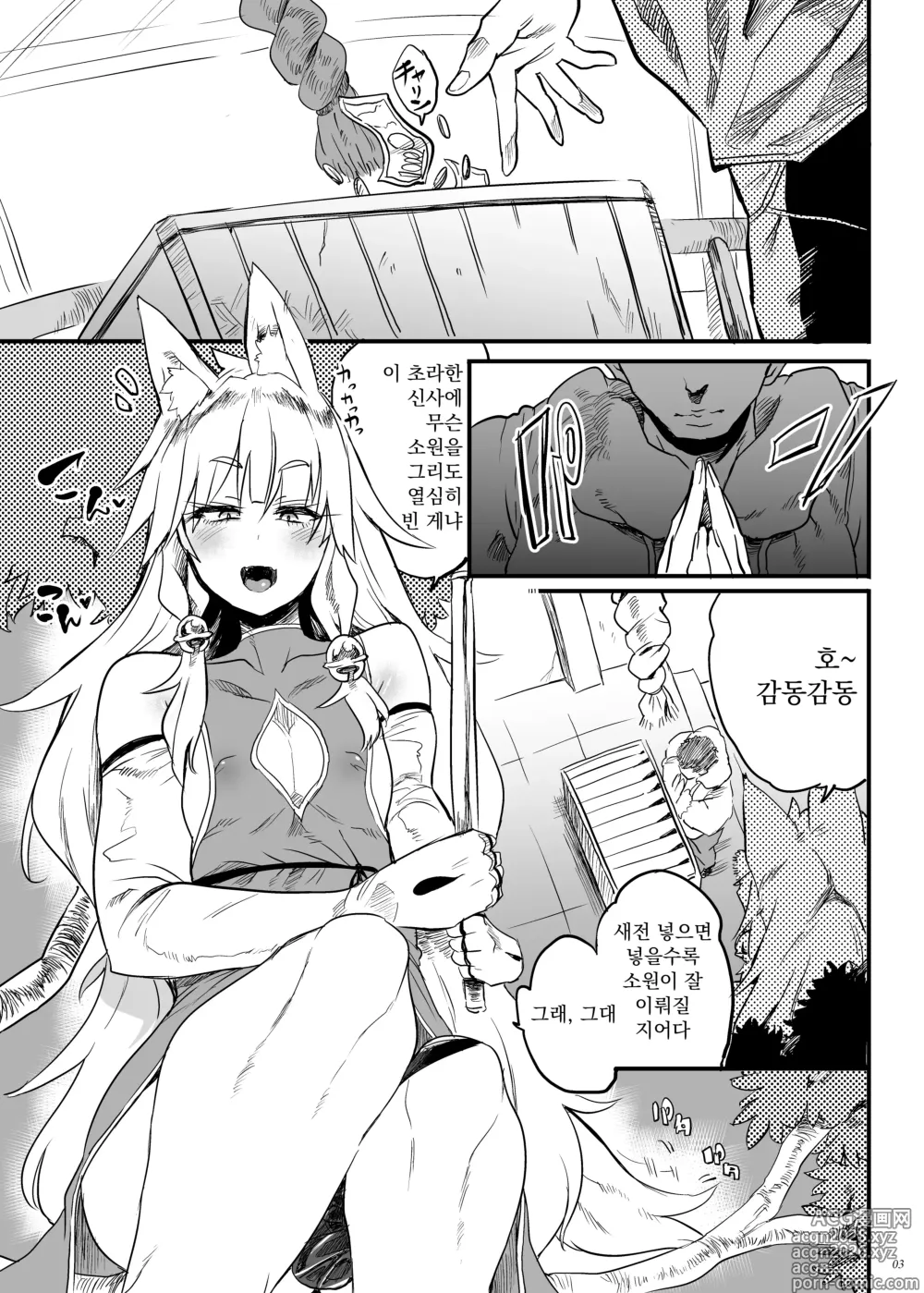 Page 2 of doujinshi 이렇게나 귀여운 여우님이 안 달려 있을 리가 없어!