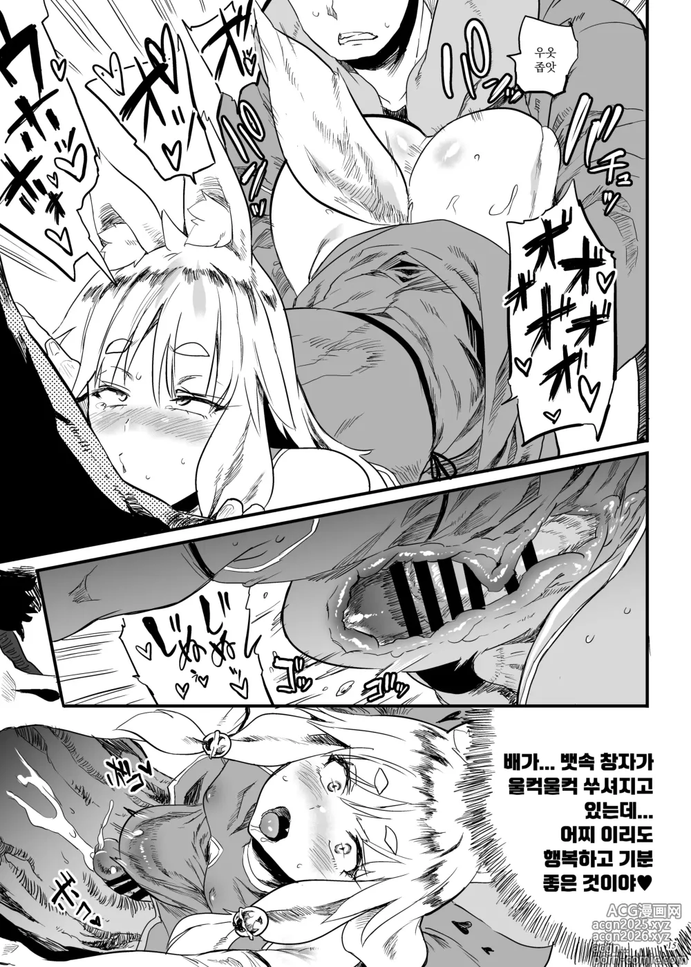 Page 14 of doujinshi 이렇게나 귀여운 여우님이 안 달려 있을 리가 없어!