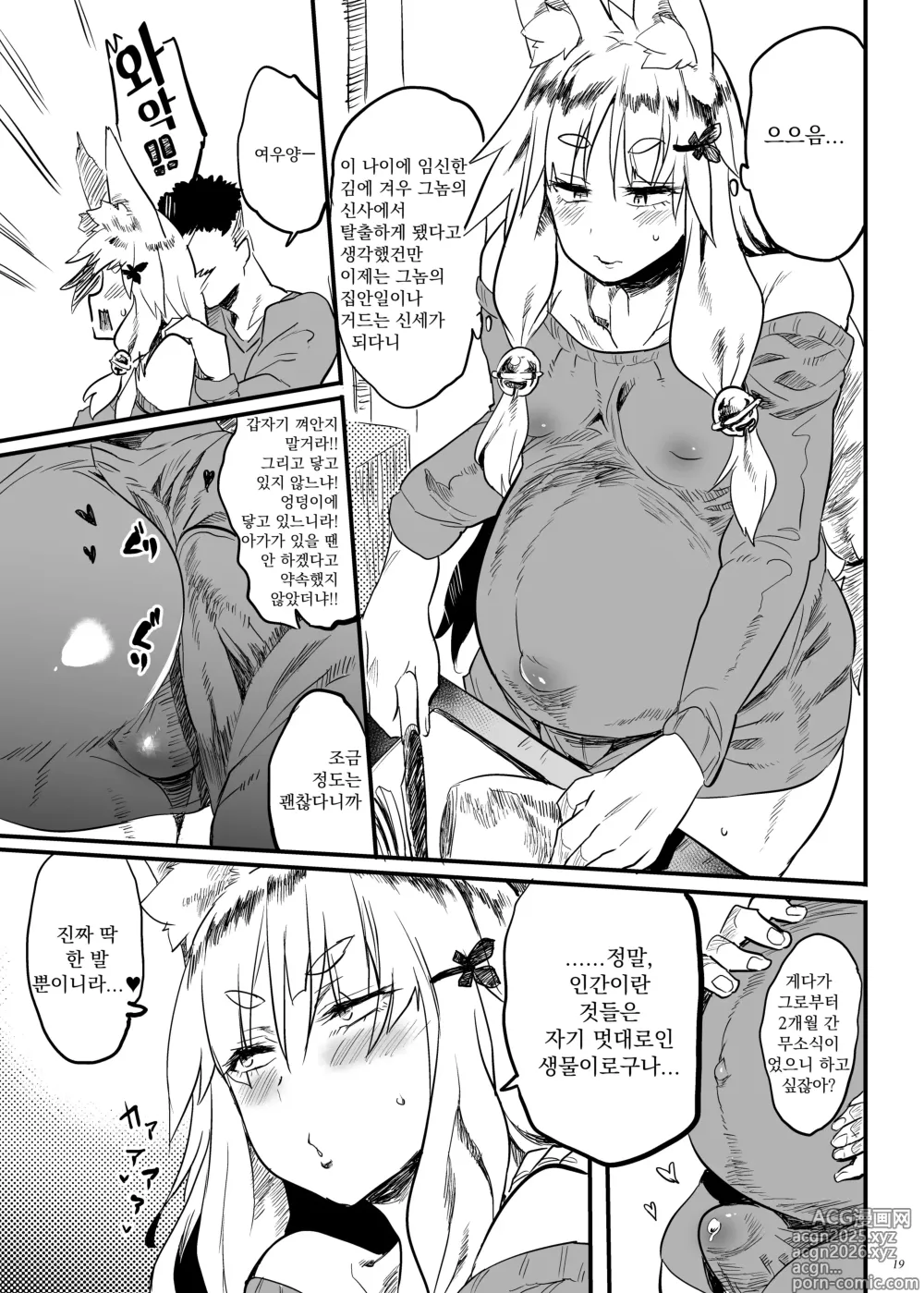 Page 18 of doujinshi 이렇게나 귀여운 여우님이 안 달려 있을 리가 없어!
