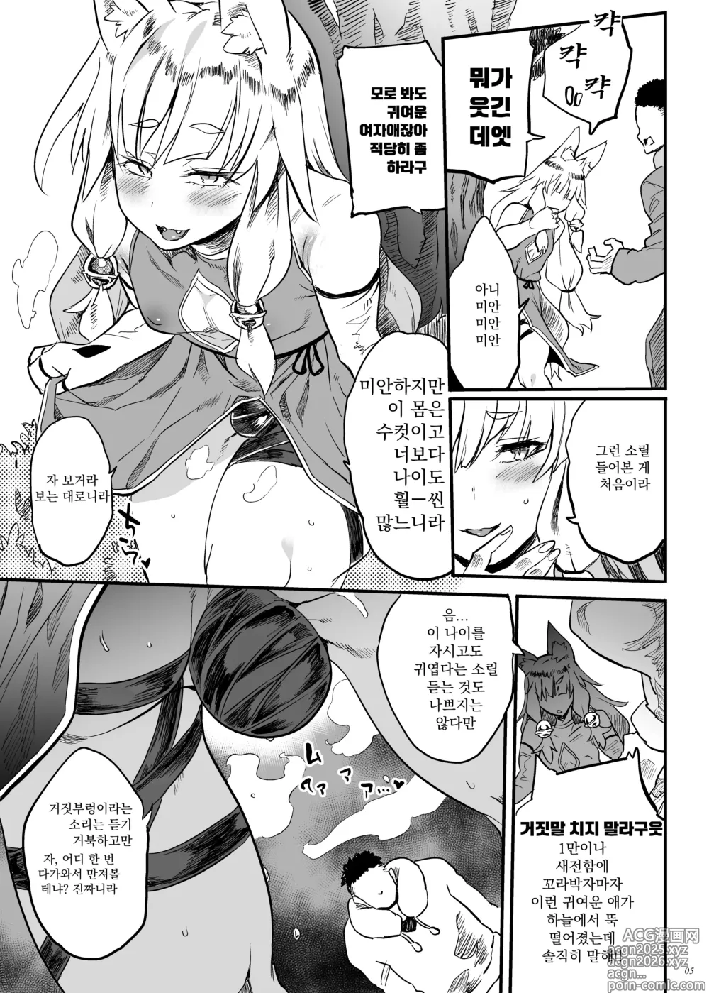Page 4 of doujinshi 이렇게나 귀여운 여우님이 안 달려 있을 리가 없어!