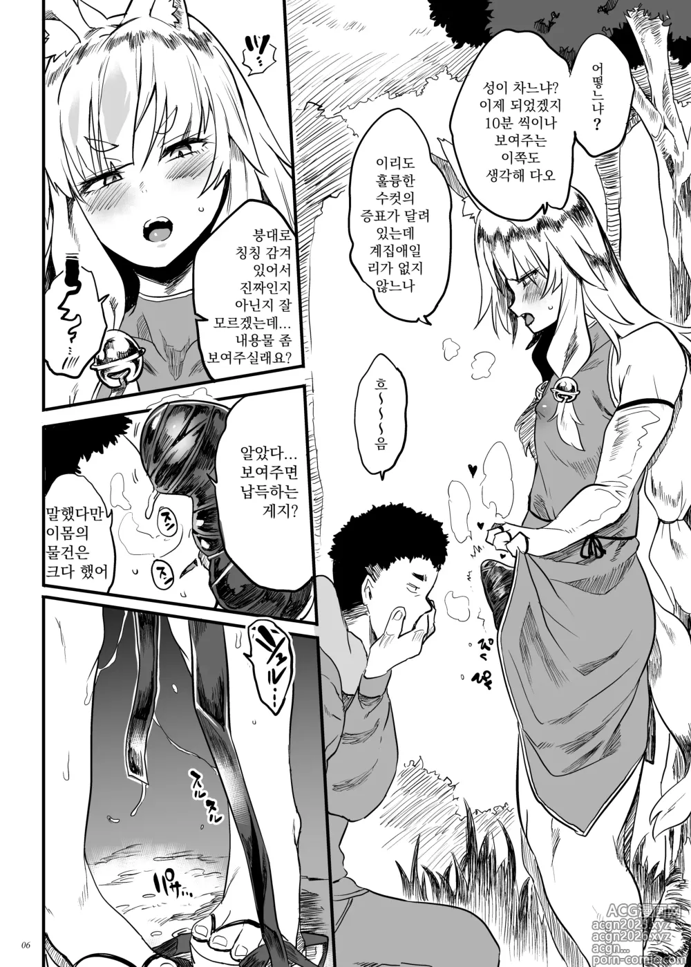 Page 5 of doujinshi 이렇게나 귀여운 여우님이 안 달려 있을 리가 없어!