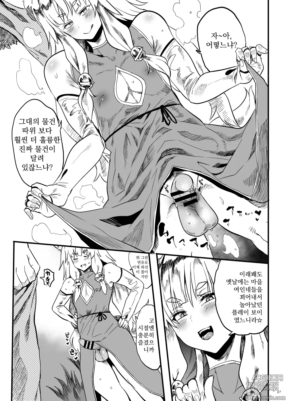Page 6 of doujinshi 이렇게나 귀여운 여우님이 안 달려 있을 리가 없어!