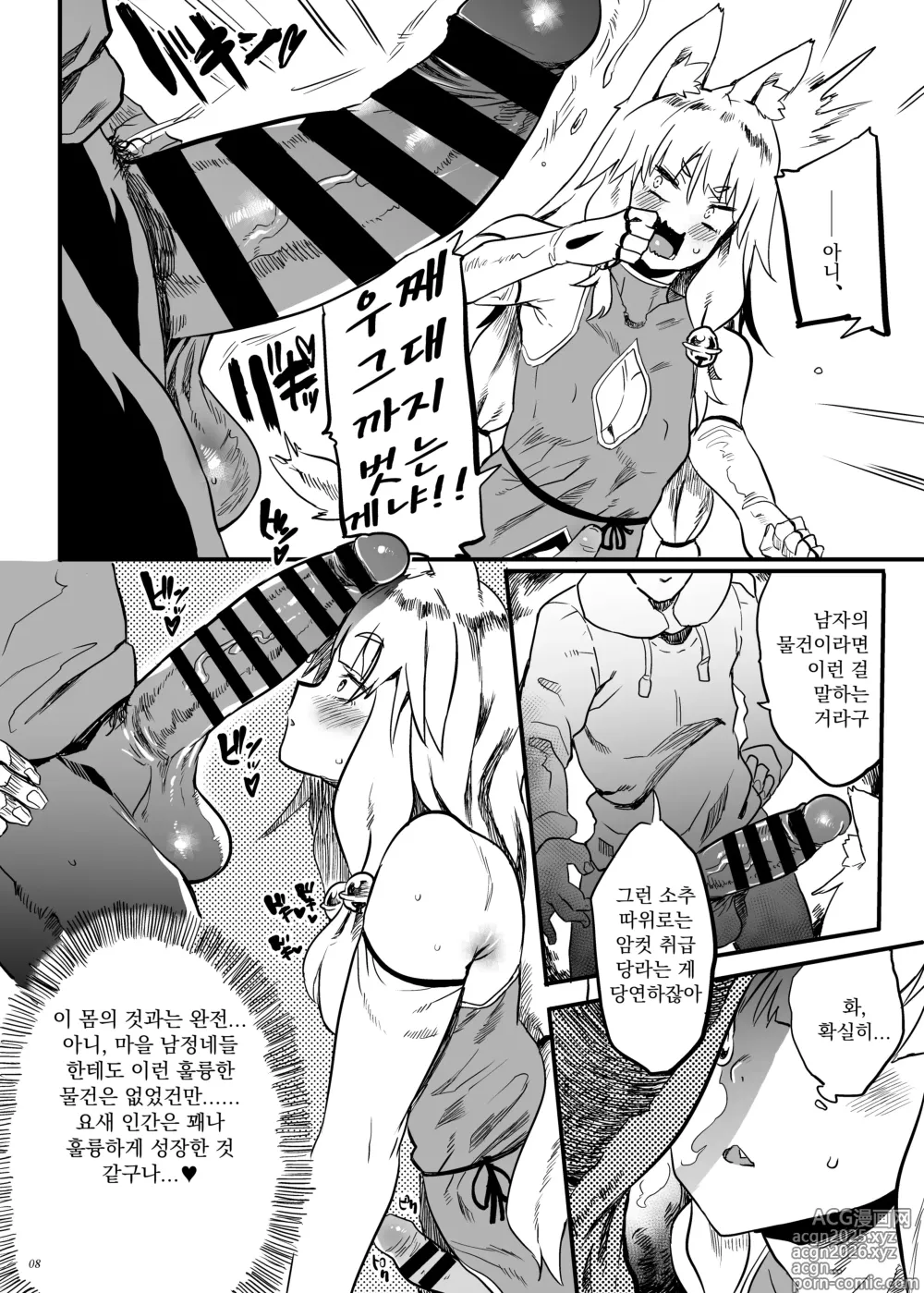 Page 7 of doujinshi 이렇게나 귀여운 여우님이 안 달려 있을 리가 없어!