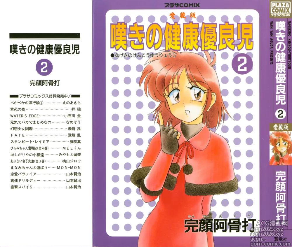 Page 1 of manga Nageki no Kenkou Yuuryouji 2