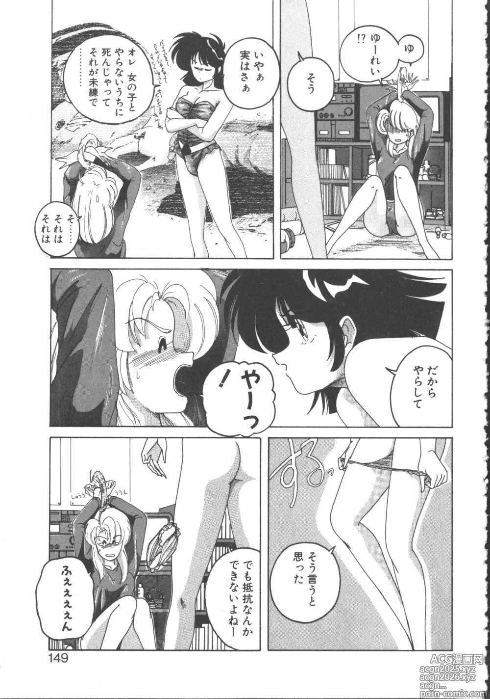 Page 150 of manga Nageki no Kenkou Yuuryouji 2
