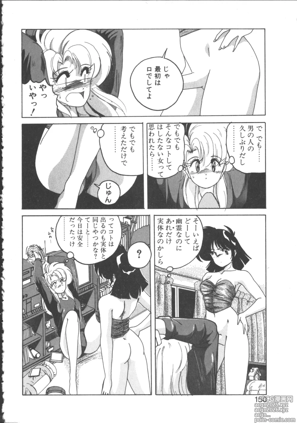 Page 151 of manga Nageki no Kenkou Yuuryouji 2
