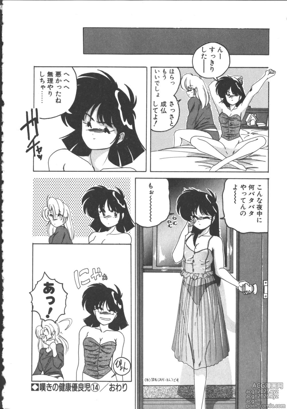 Page 159 of manga Nageki no Kenkou Yuuryouji 2
