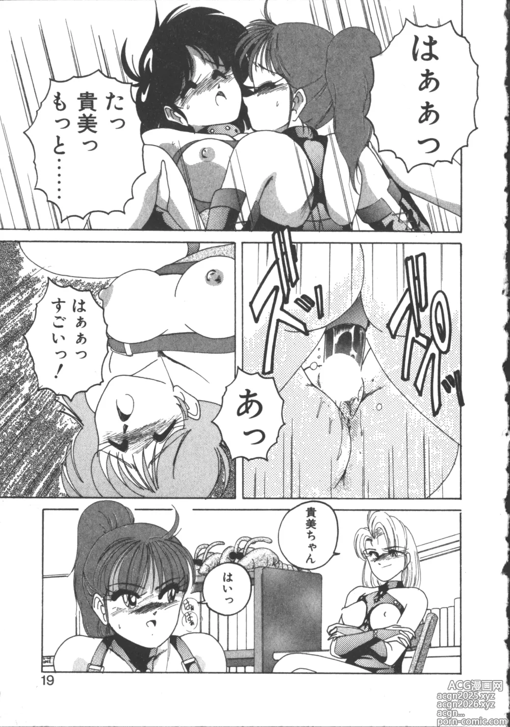 Page 17 of manga Nageki no Kenkou Yuuryouji 2