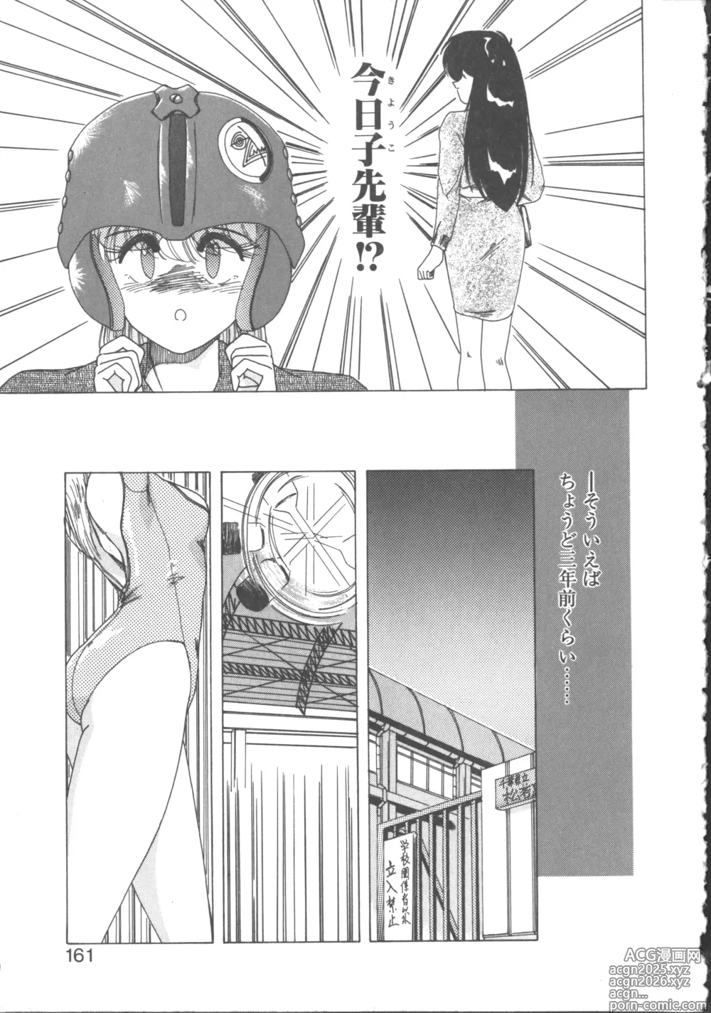 Page 162 of manga Nageki no Kenkou Yuuryouji 2