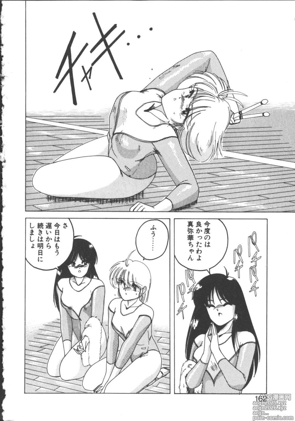 Page 163 of manga Nageki no Kenkou Yuuryouji 2