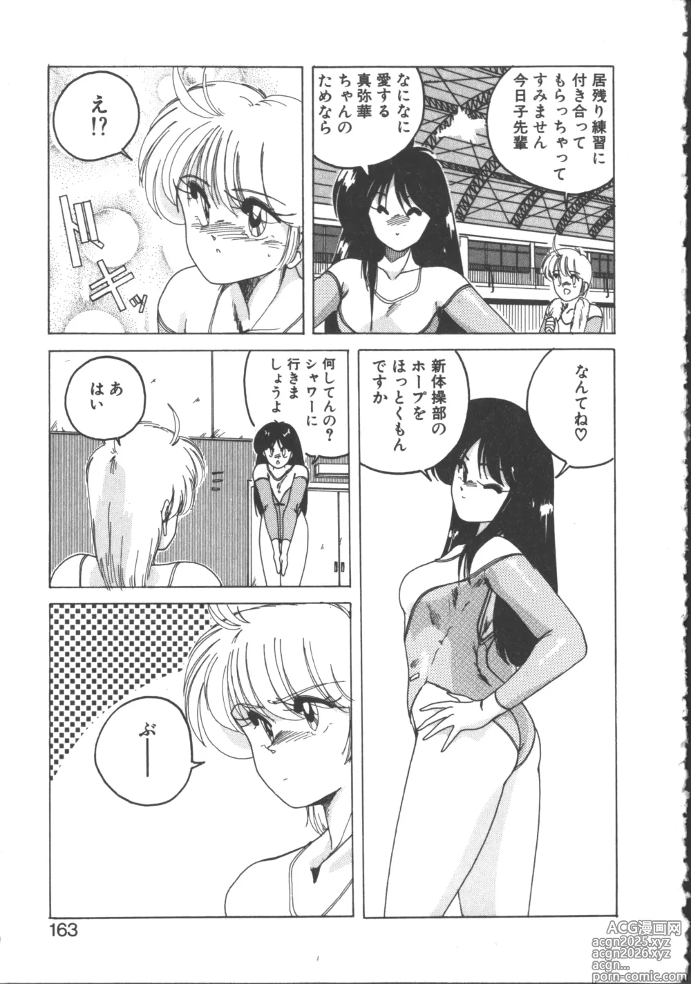Page 164 of manga Nageki no Kenkou Yuuryouji 2