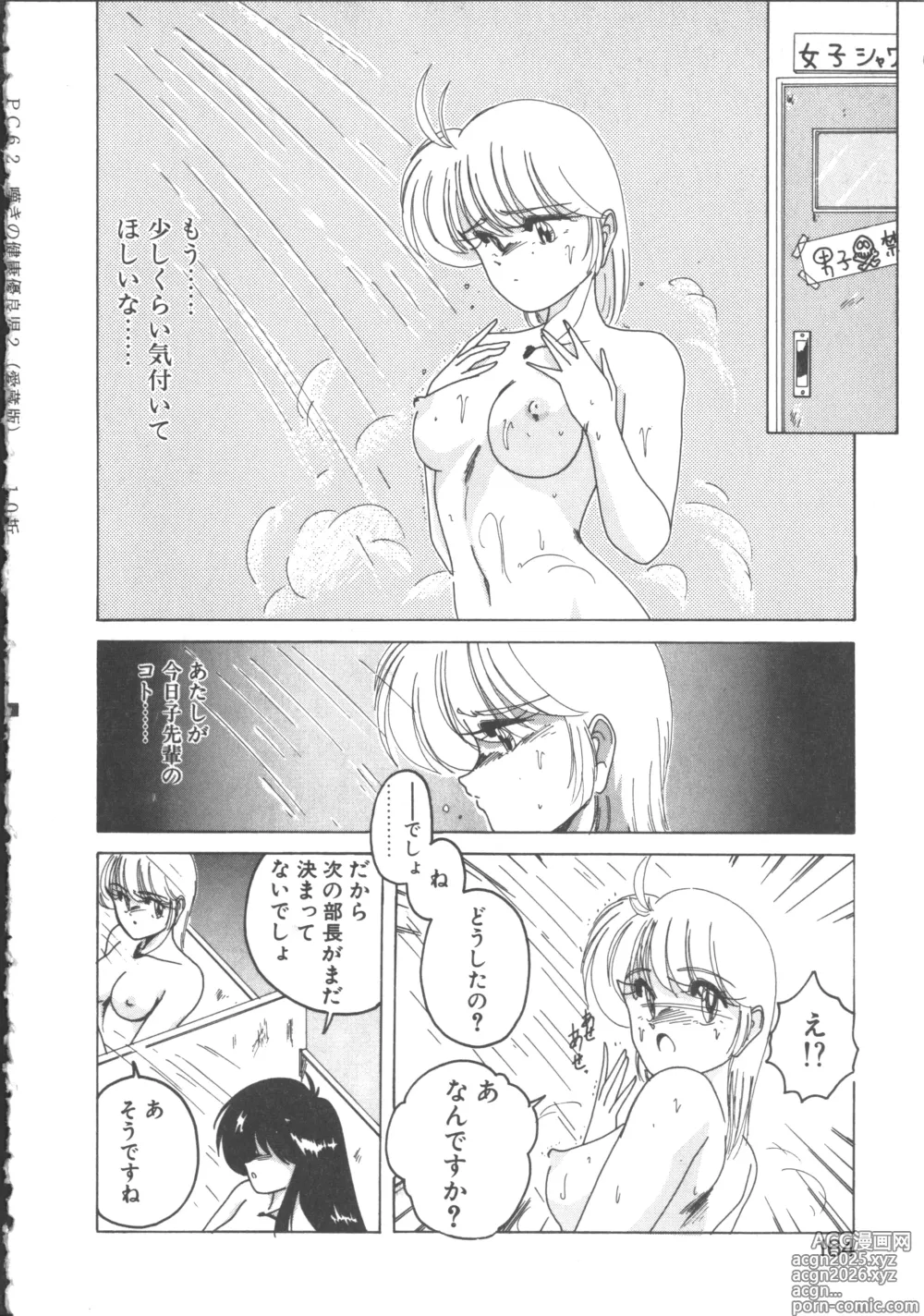 Page 165 of manga Nageki no Kenkou Yuuryouji 2