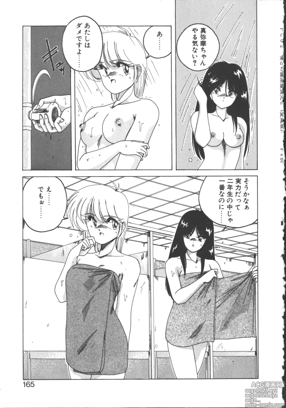 Page 166 of manga Nageki no Kenkou Yuuryouji 2