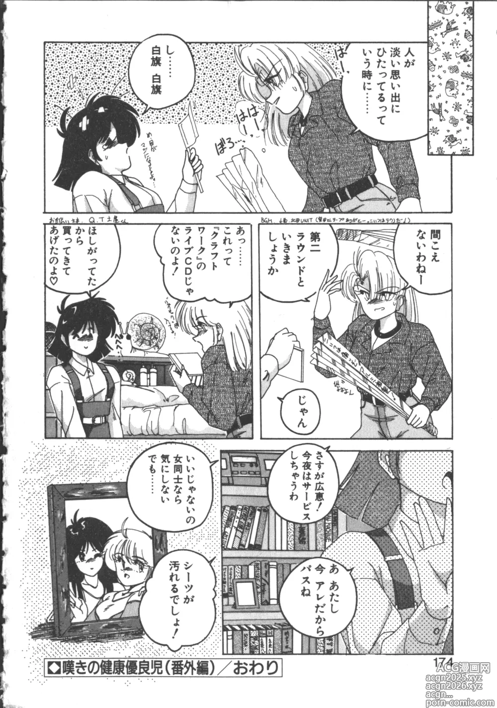 Page 175 of manga Nageki no Kenkou Yuuryouji 2