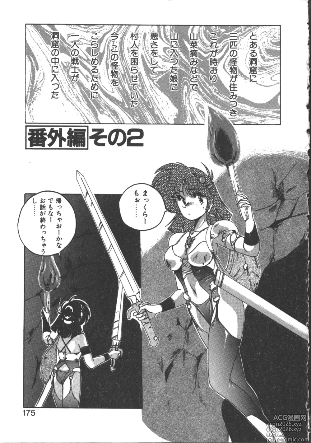 Page 176 of manga Nageki no Kenkou Yuuryouji 2