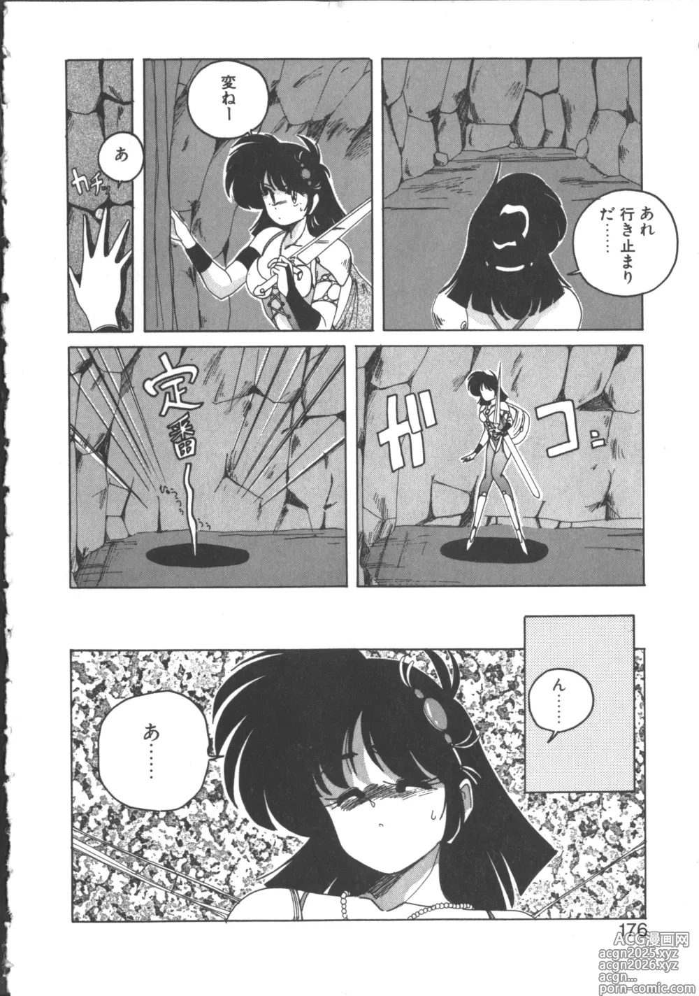 Page 177 of manga Nageki no Kenkou Yuuryouji 2