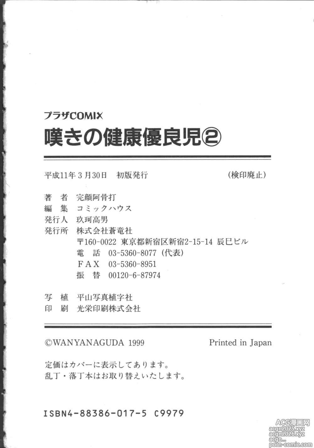 Page 185 of manga Nageki no Kenkou Yuuryouji 2
