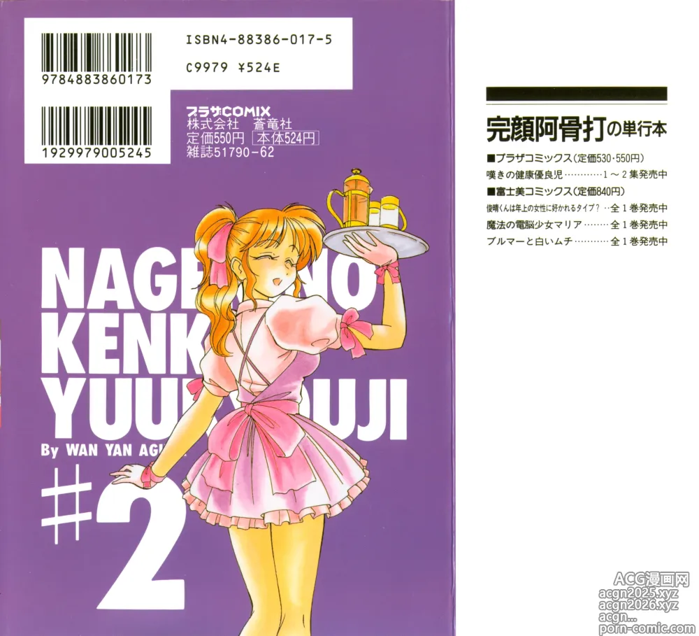 Page 186 of manga Nageki no Kenkou Yuuryouji 2