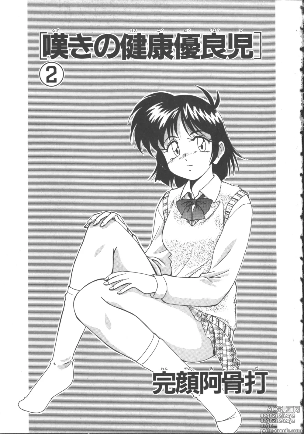 Page 3 of manga Nageki no Kenkou Yuuryouji 2