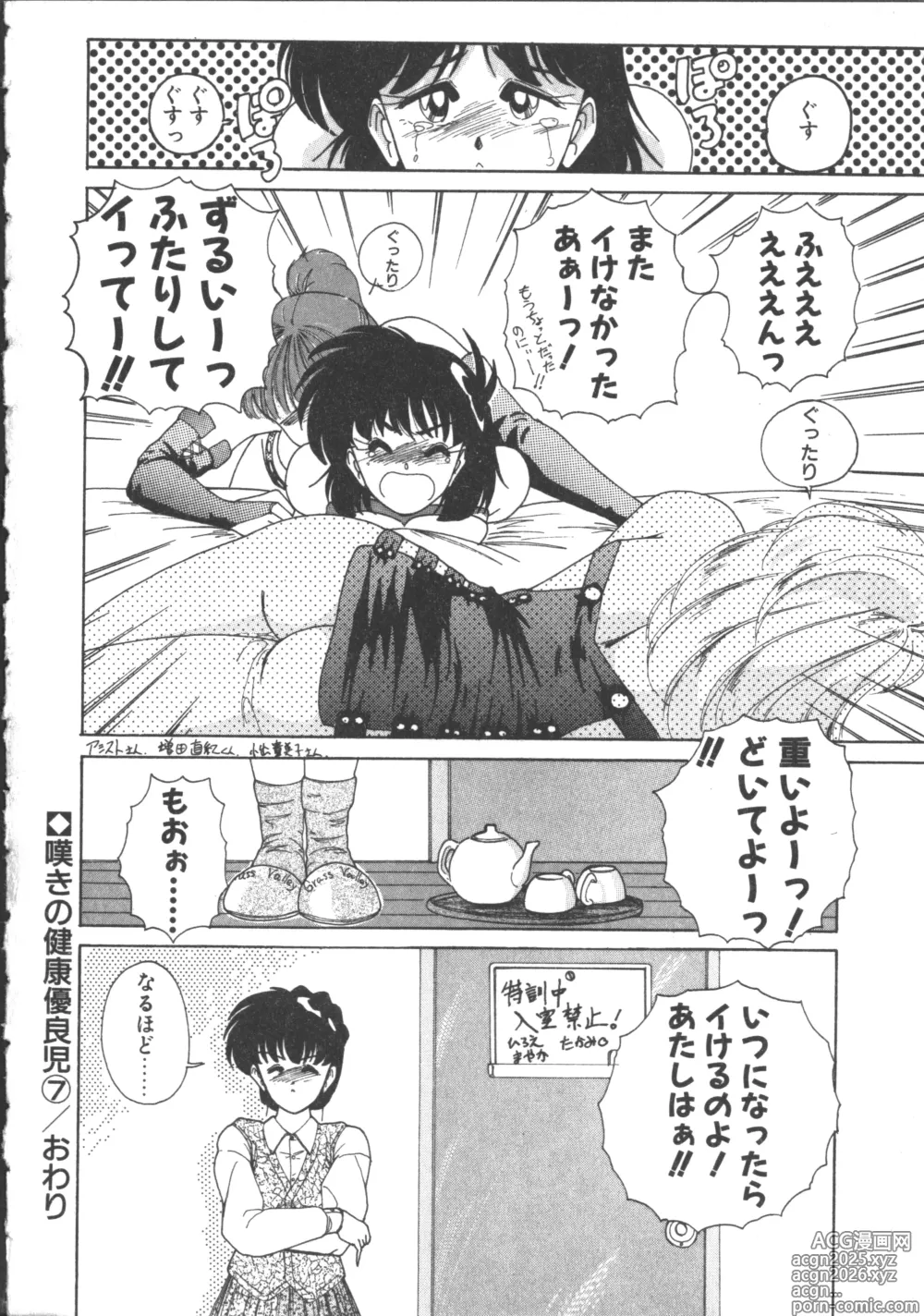 Page 25 of manga Nageki no Kenkou Yuuryouji 2