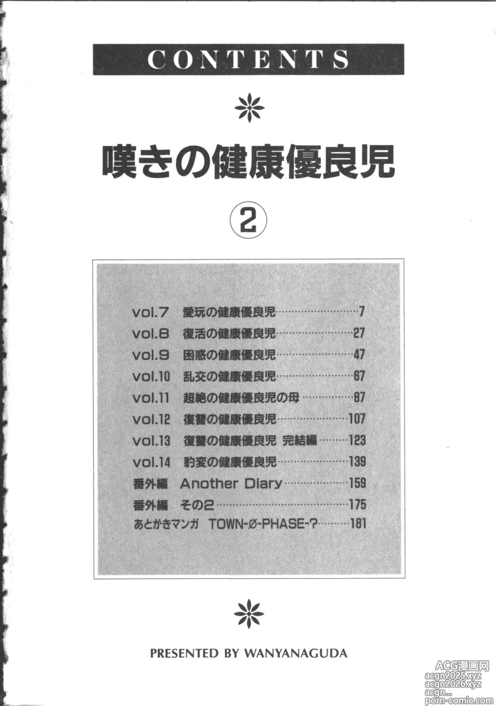 Page 4 of manga Nageki no Kenkou Yuuryouji 2