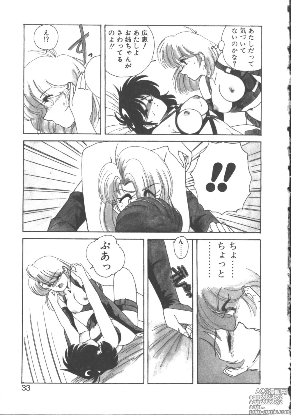 Page 32 of manga Nageki no Kenkou Yuuryouji 2