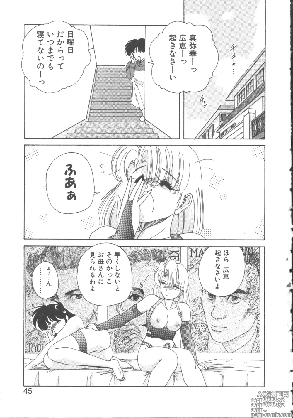 Page 44 of manga Nageki no Kenkou Yuuryouji 2