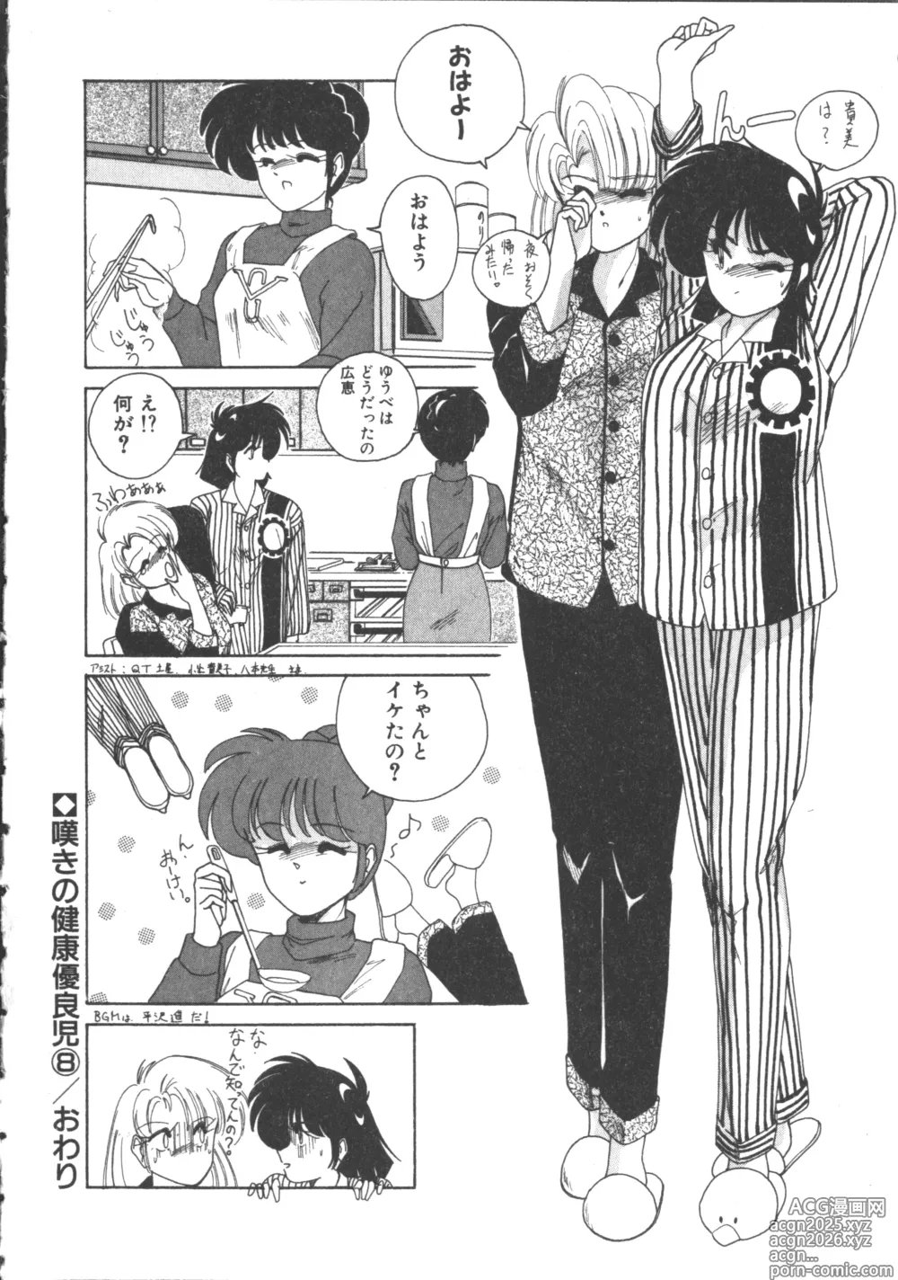 Page 45 of manga Nageki no Kenkou Yuuryouji 2