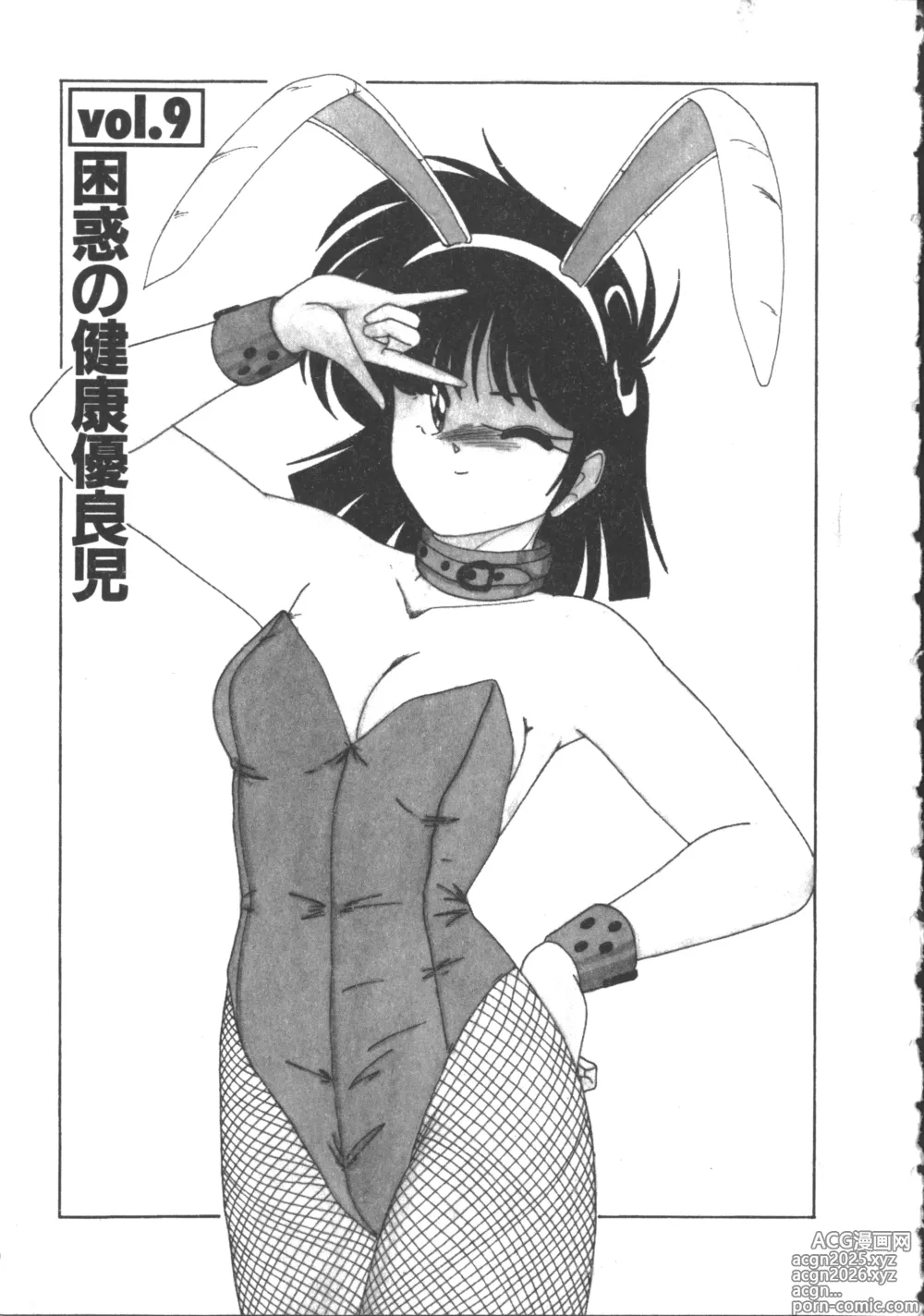 Page 46 of manga Nageki no Kenkou Yuuryouji 2