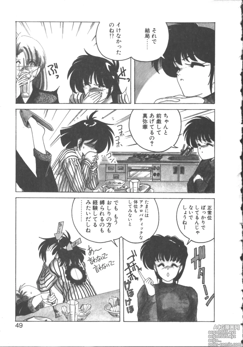 Page 48 of manga Nageki no Kenkou Yuuryouji 2