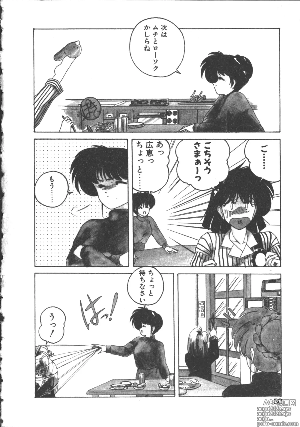 Page 49 of manga Nageki no Kenkou Yuuryouji 2