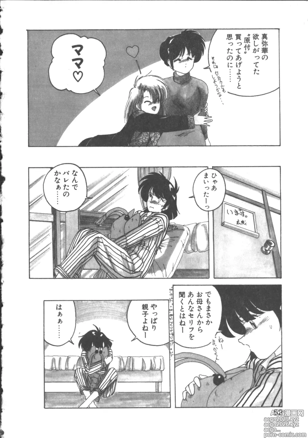Page 51 of manga Nageki no Kenkou Yuuryouji 2