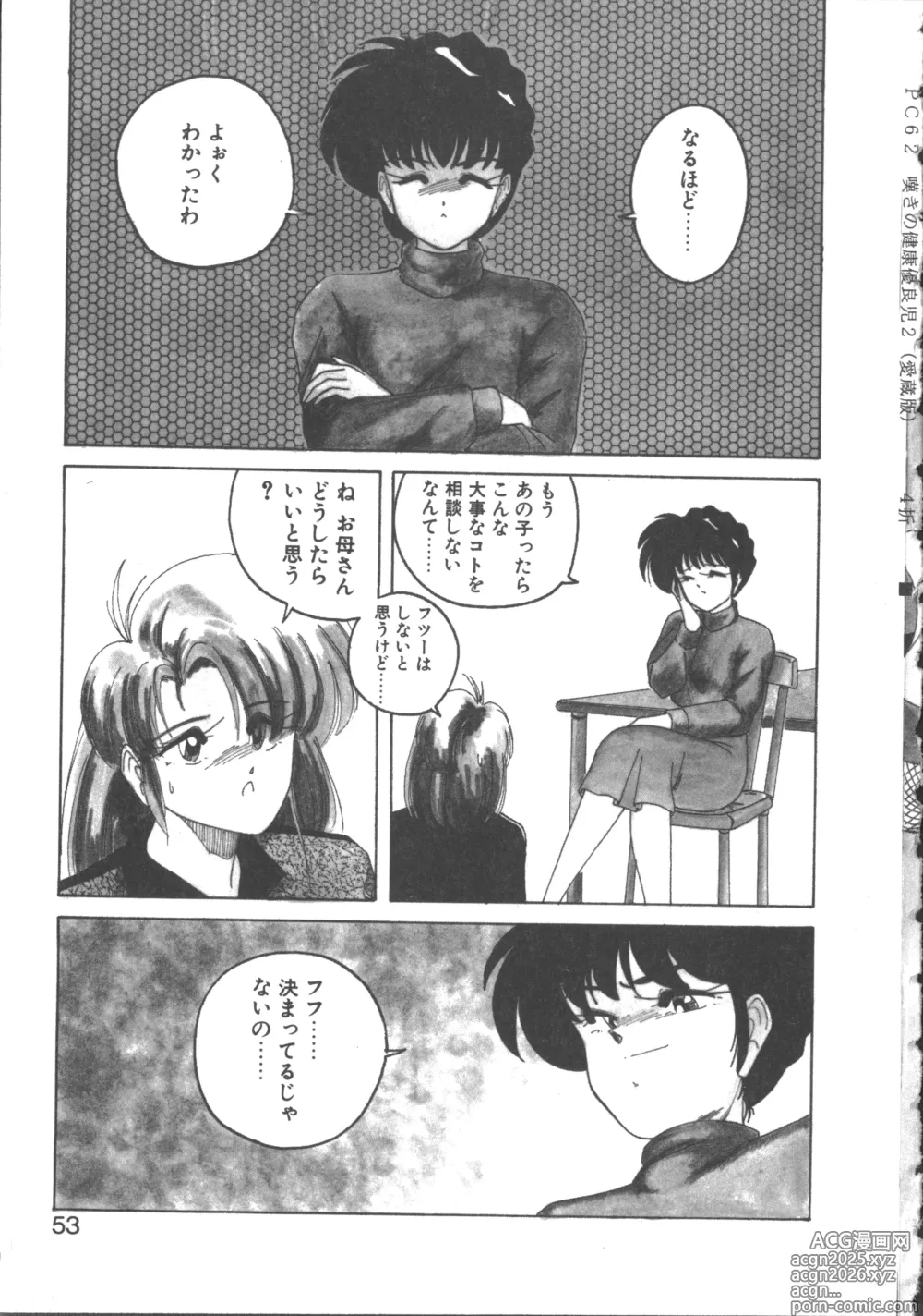 Page 52 of manga Nageki no Kenkou Yuuryouji 2
