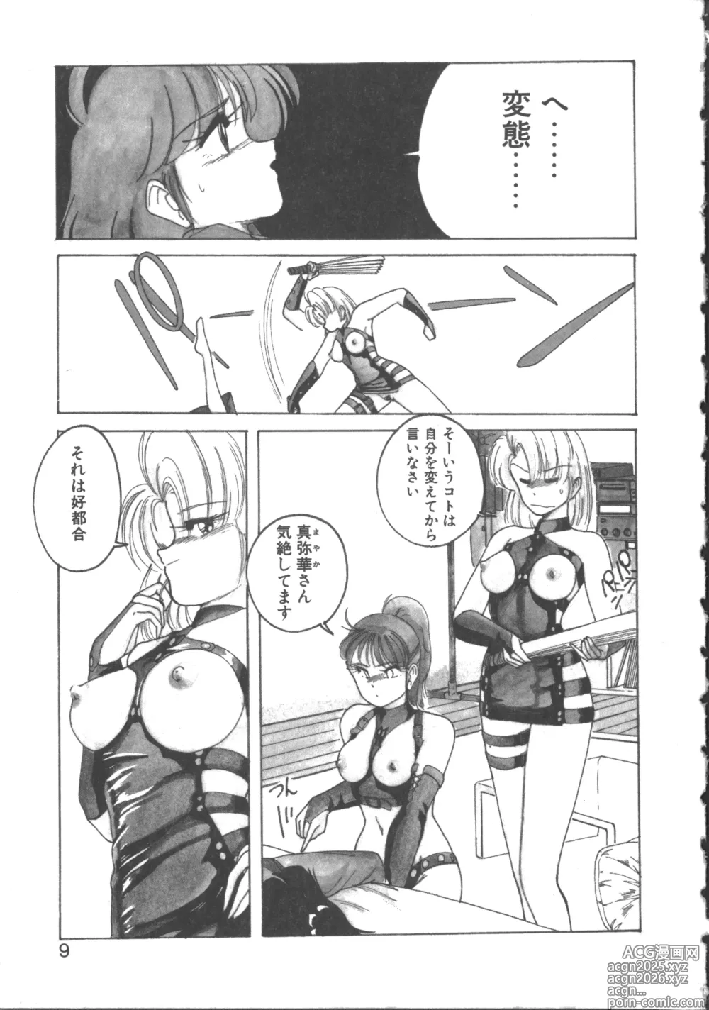 Page 7 of manga Nageki no Kenkou Yuuryouji 2