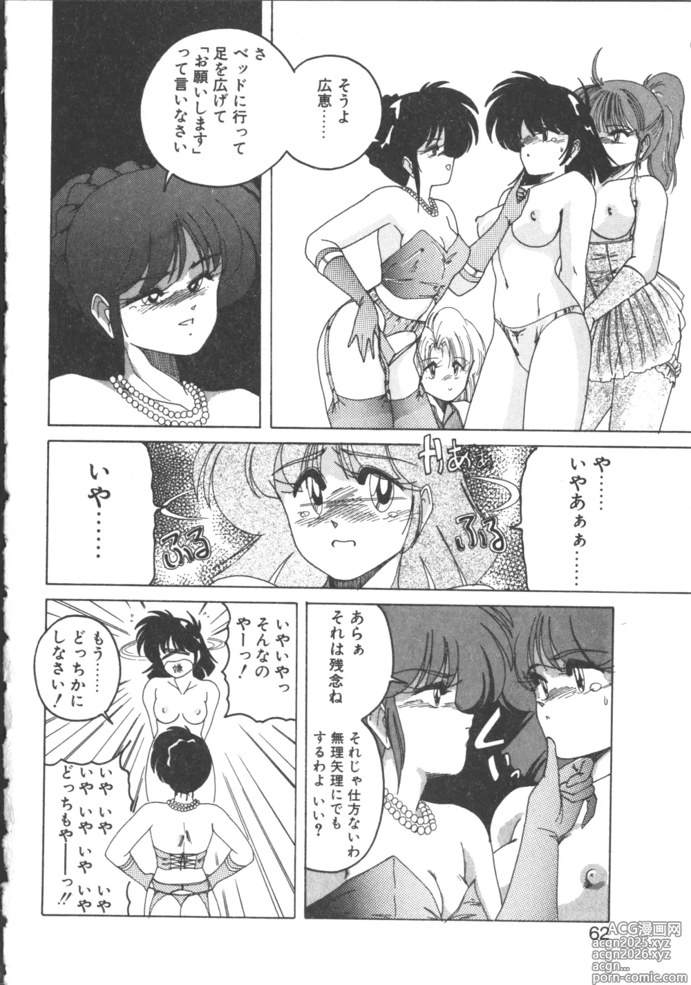 Page 61 of manga Nageki no Kenkou Yuuryouji 2