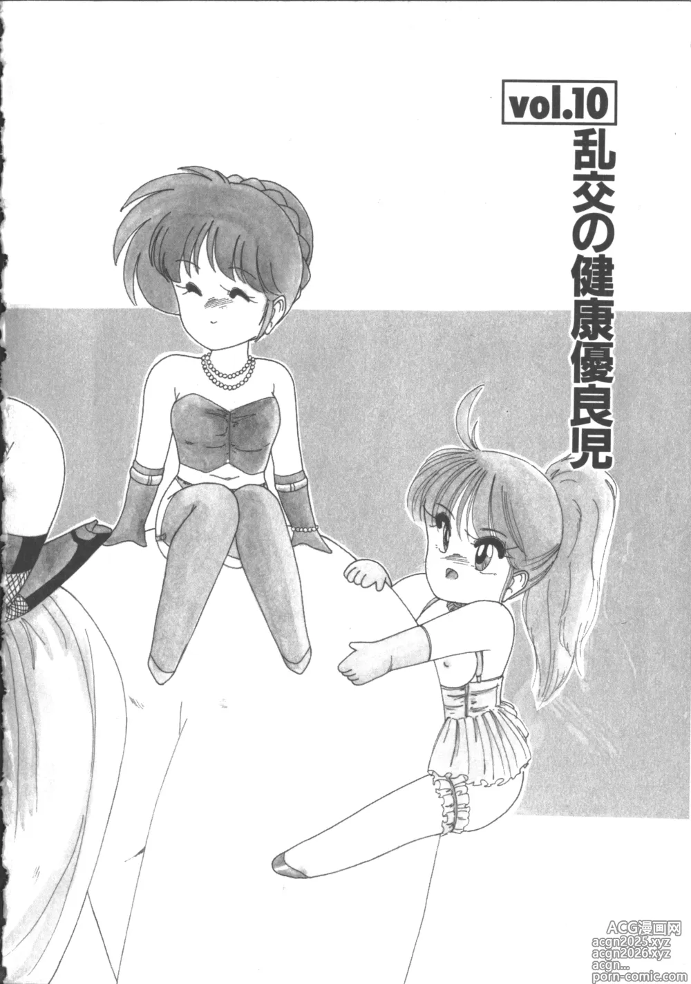 Page 67 of manga Nageki no Kenkou Yuuryouji 2