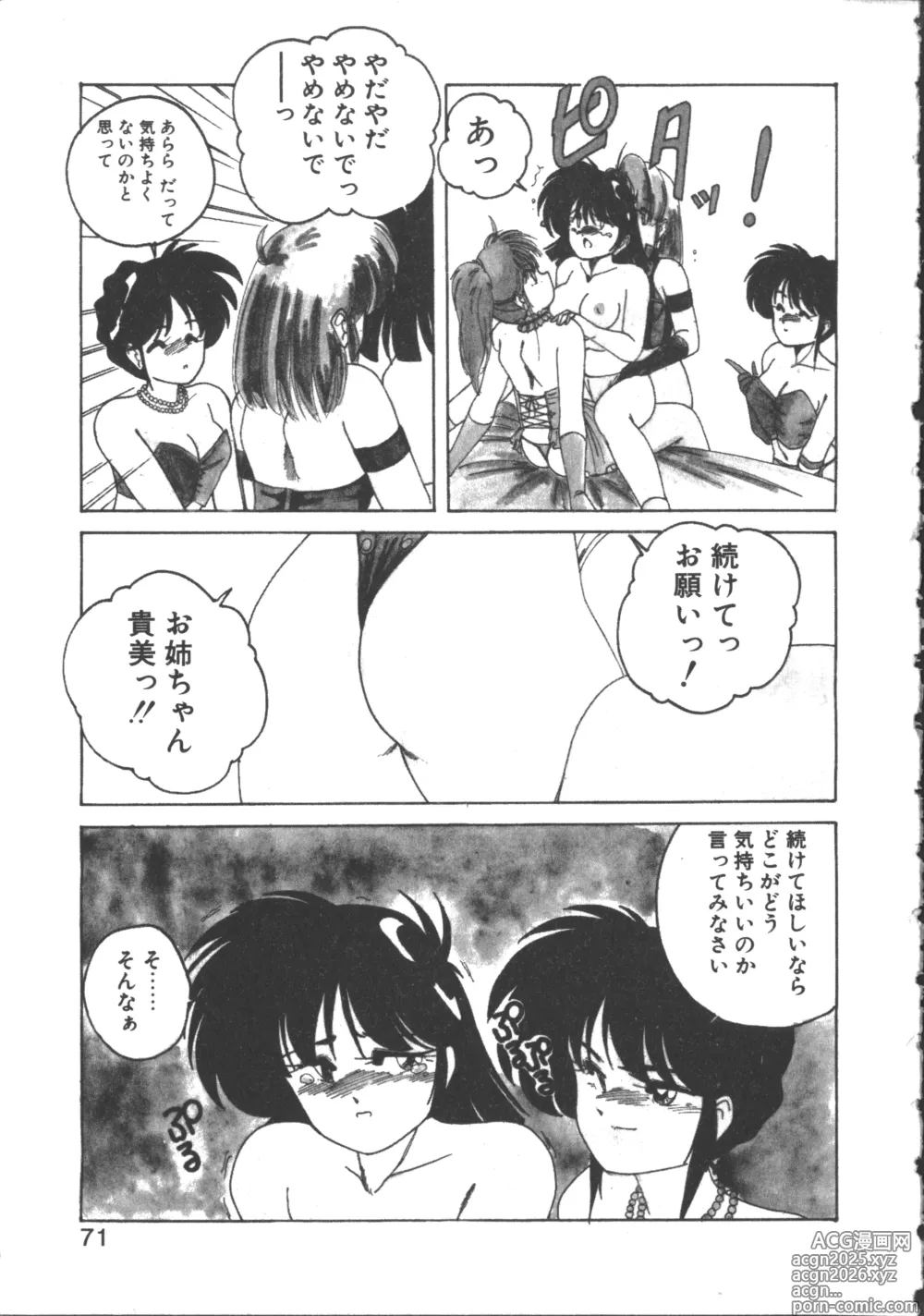 Page 71 of manga Nageki no Kenkou Yuuryouji 2