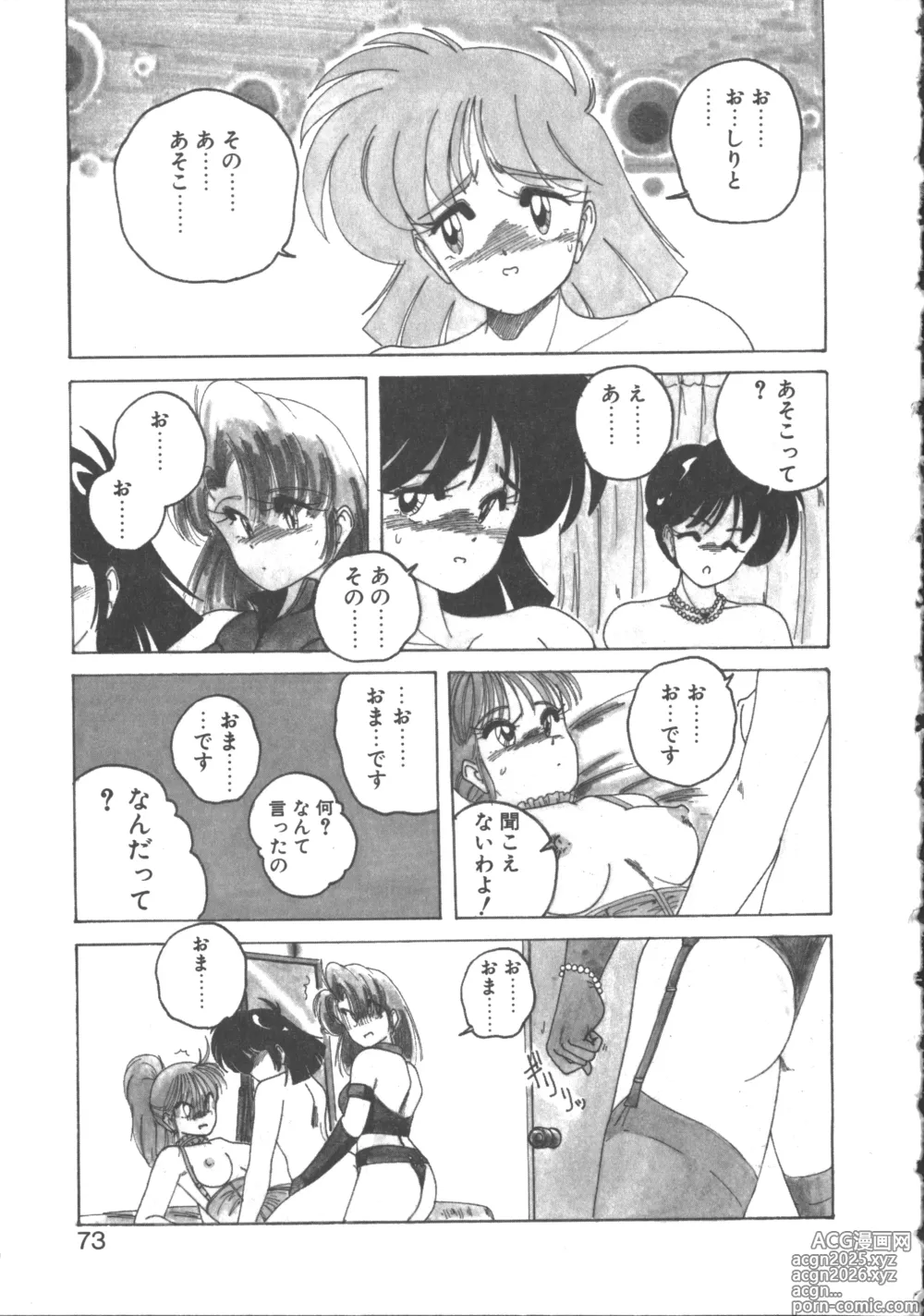 Page 73 of manga Nageki no Kenkou Yuuryouji 2