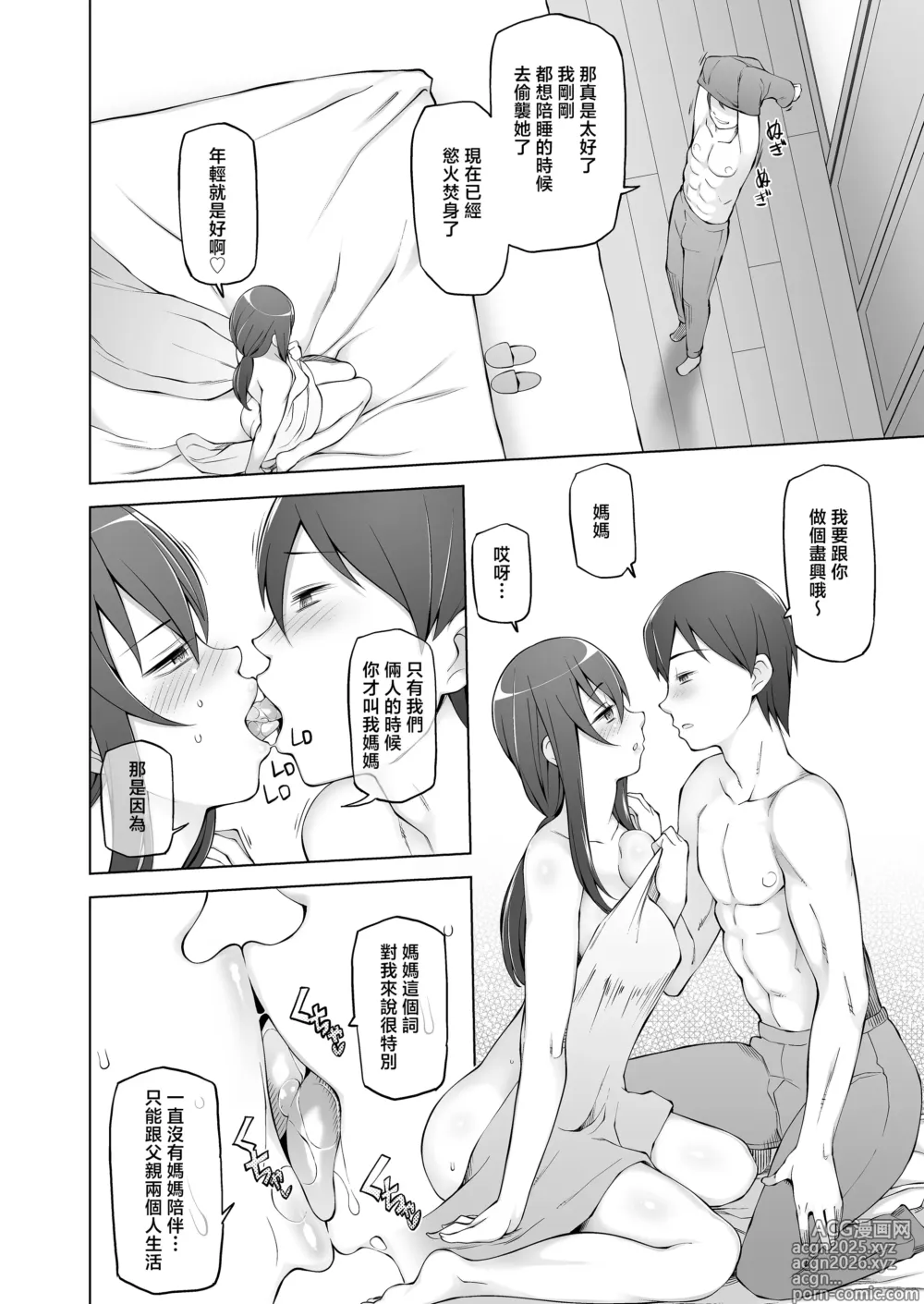 Page 28 of doujinshi Ore no Atarashii Mama to Imoto ga Mechakucha Motomete Kuru