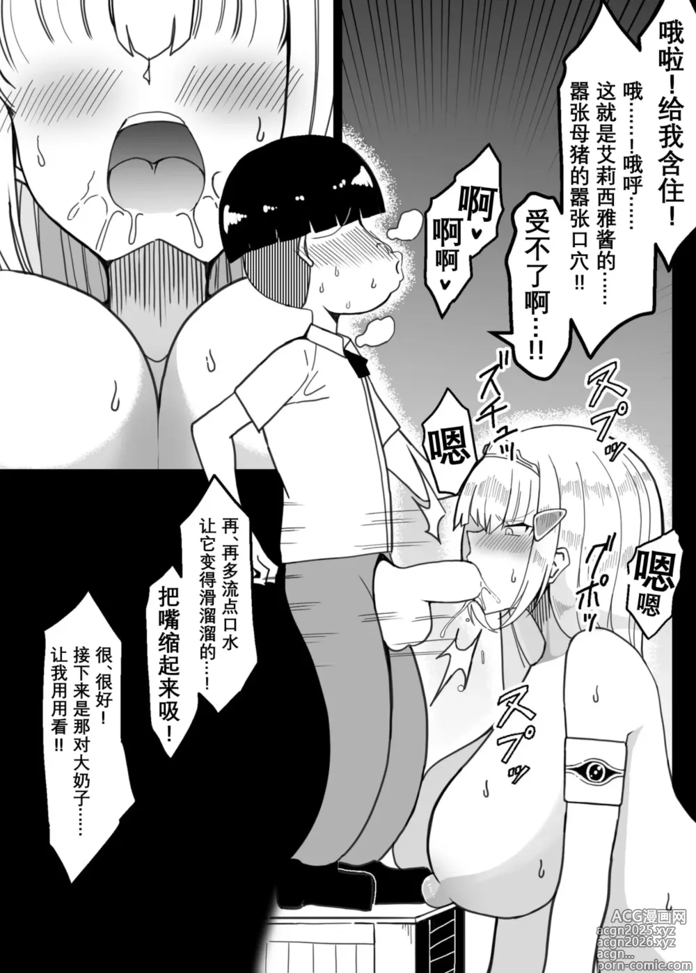 Page 11 of doujinshi Erogaki no Omocha ni Ochiru Hime